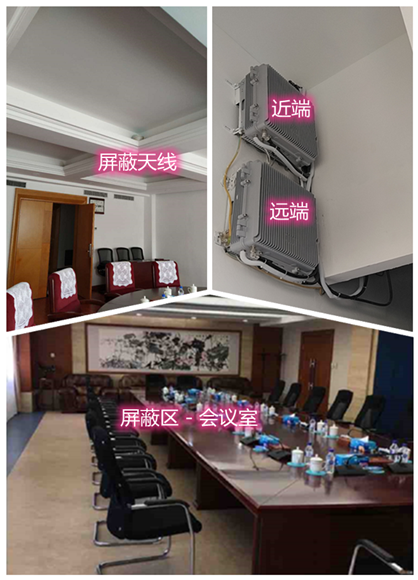  吊罗山乡某机关单位会议室屏蔽案例（数字信令级）
